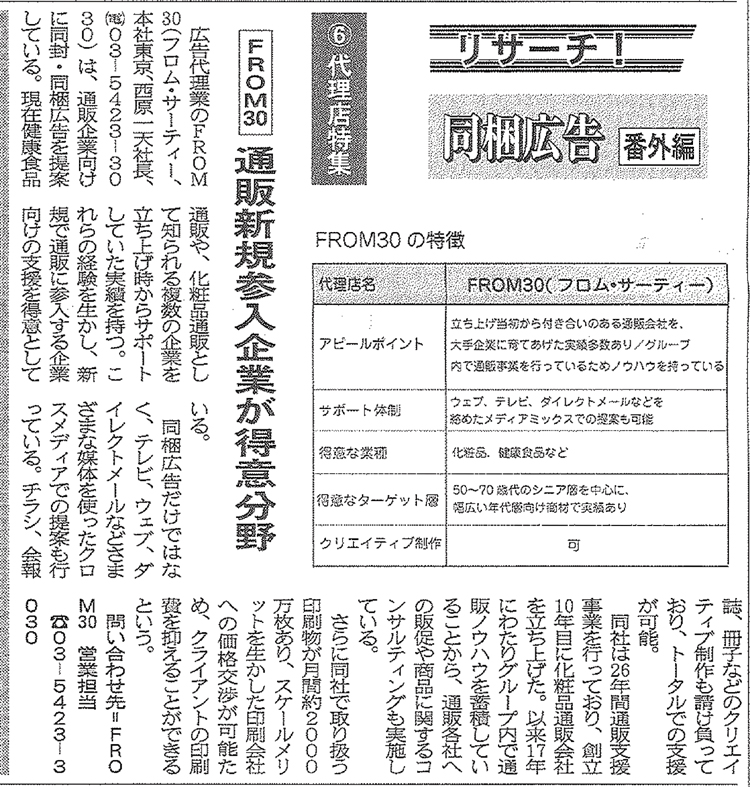 日本流通産業新聞10月15日号